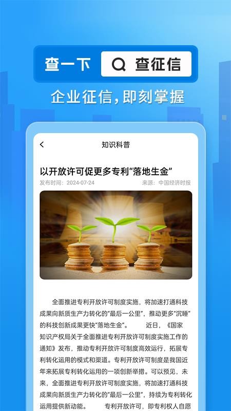 企业信用查询通官网版v1.0.4(3)