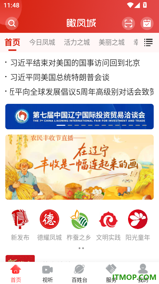 瞰凤城官网版
