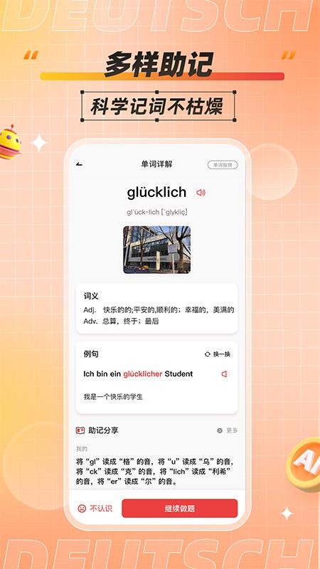 德语单词助手免费版v1.7.5(3)