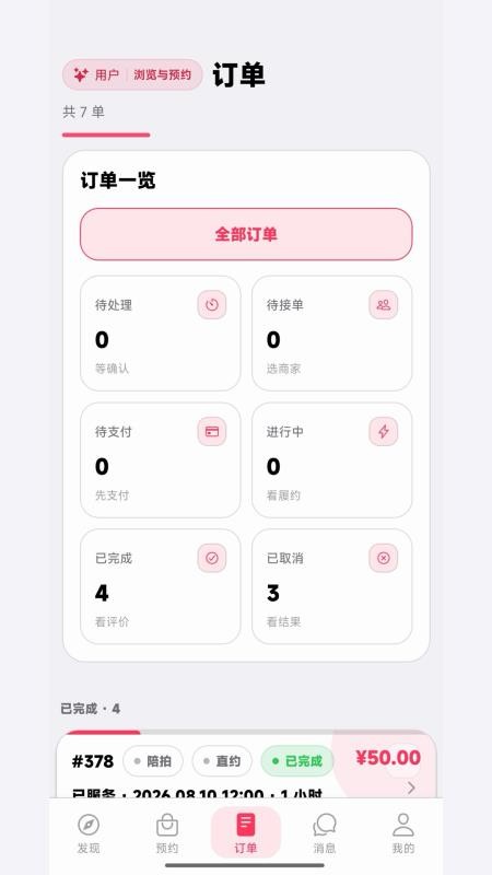 陪你最新版v1.9.49(3)