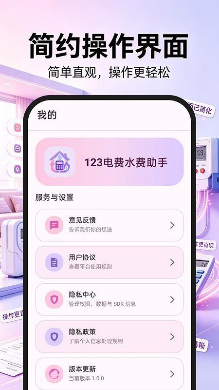 电费水费云助手官网版v1.0.0(1)