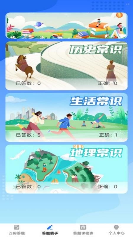 答题强人最新版v1.0.3(2)