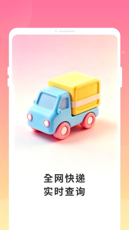 递延快递查询手机版v1.0.0(4)