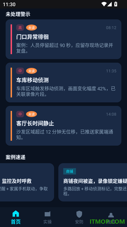 警视卫监控云官方版