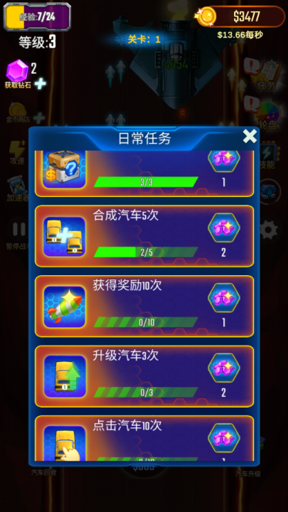汽车塔防游戏v1.2.0 4