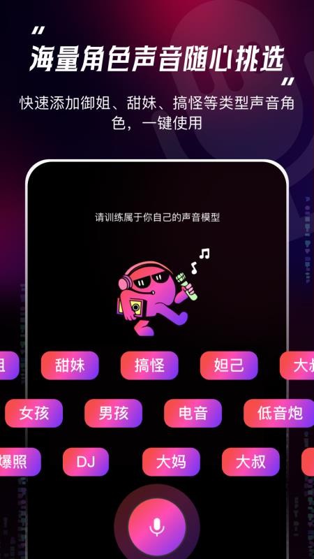 声音复制克隆appv4.6.4(1)