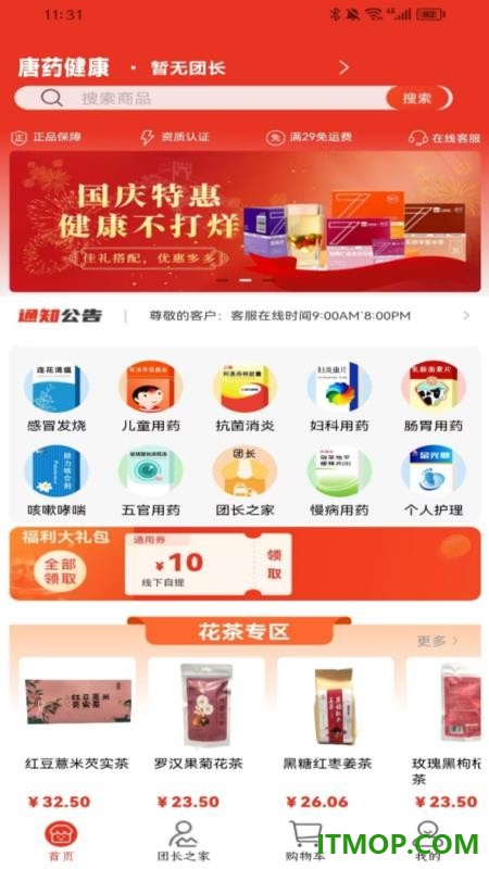 唐药健康免费版