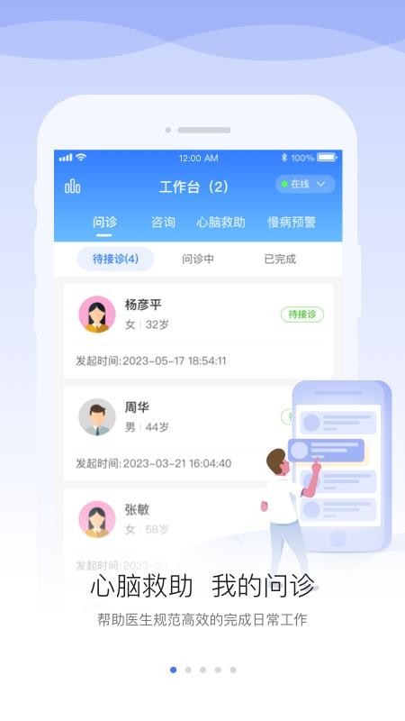 安顿医生官方版v2.1.2(4)