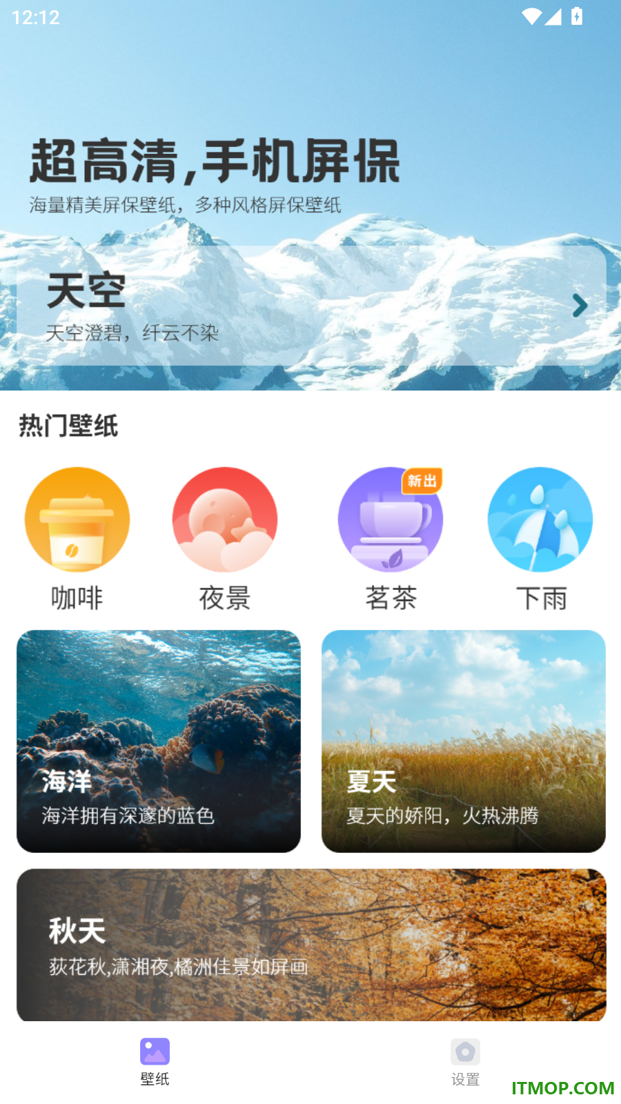壁纸大全免费用最新版