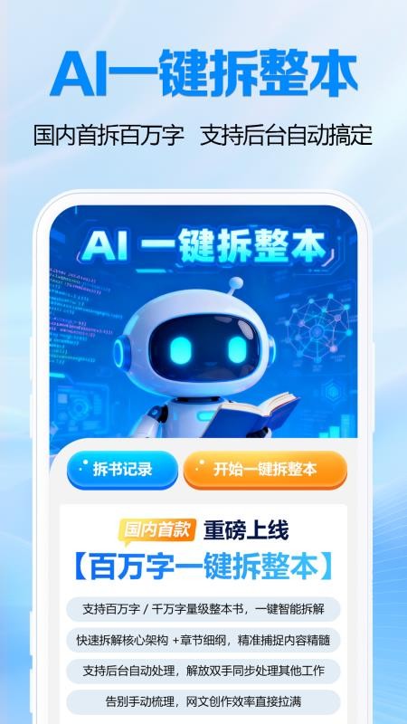 全民小说助手官方版v1.2.0(2)