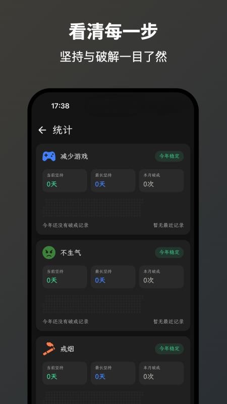 戒条手机版v2.0.0(2)