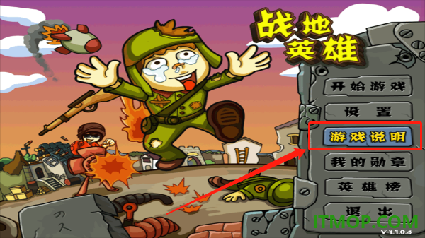 战地英雄游戏