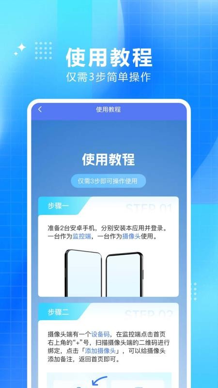 手机监控看家大师手机版v1.0.1.0(1)