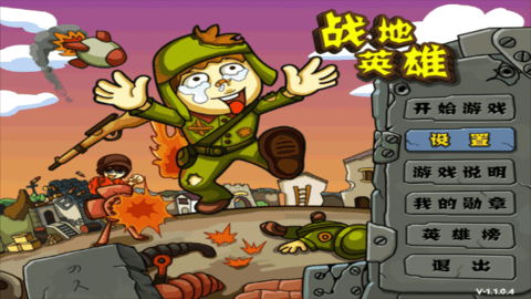 战地英雄游戏v1.0.4 3