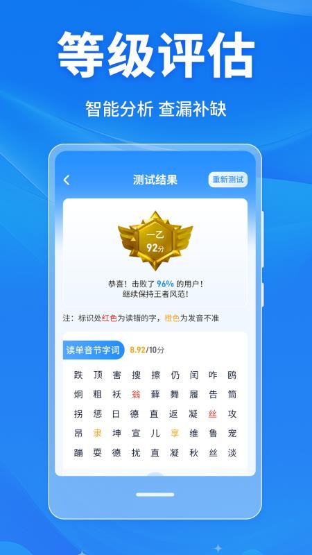 普通话学习Master官方版v4.1.7 1