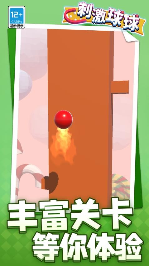 刺激球球游戏v1.1.8 4