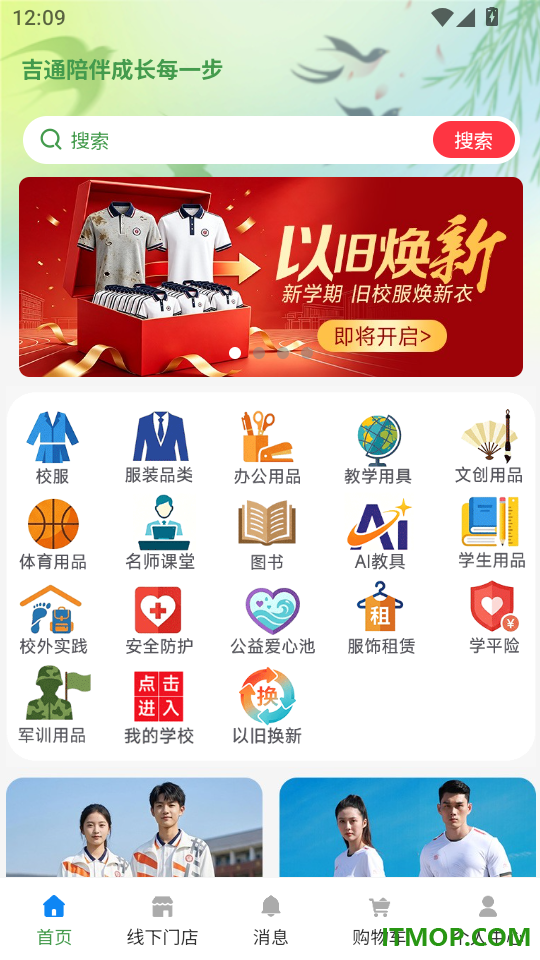 吉通官网版
