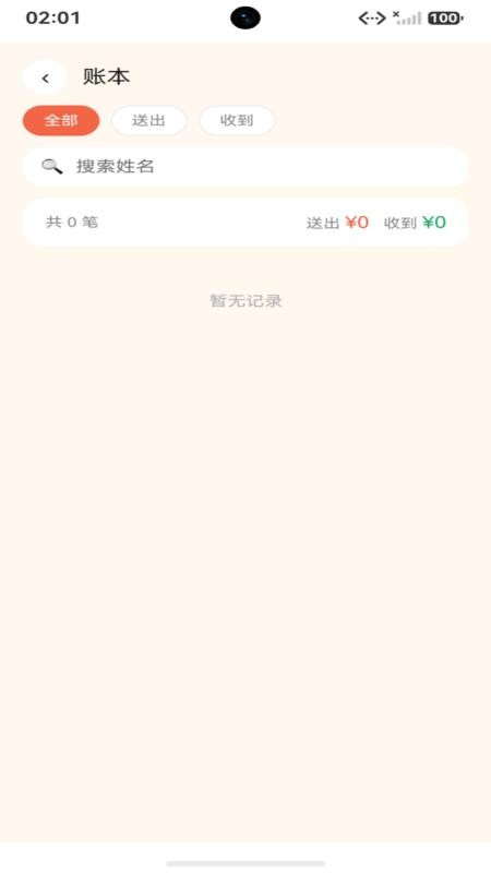 昭林人情账簿免费版v2.1.60 3