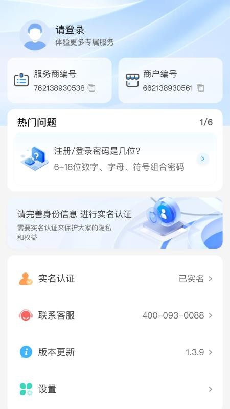 速展业客户端v1.4.0(3)