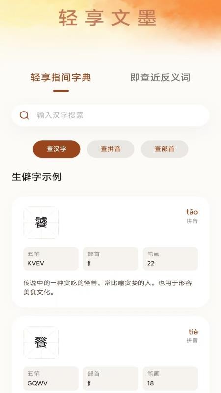 文墨成语最新版v3.2.0.2(3)