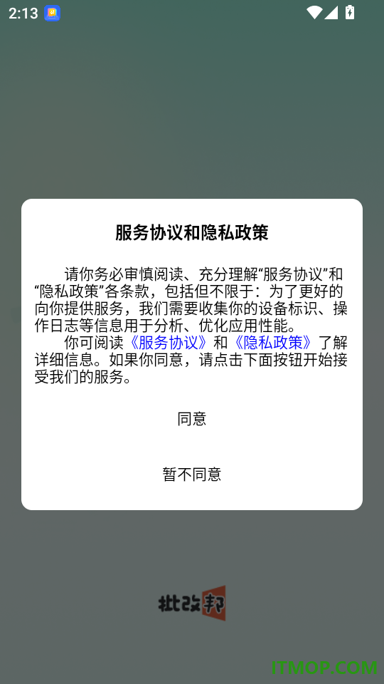 批改邦免费版