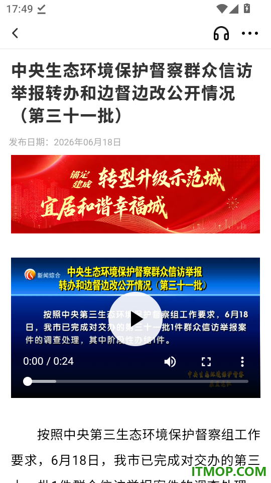 生态鹤岗官网版