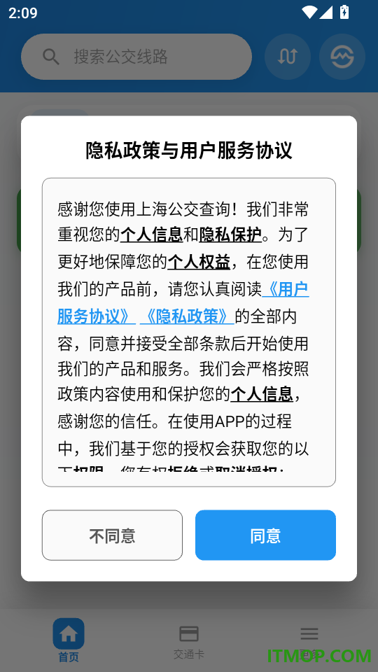 上海公交查询最新版