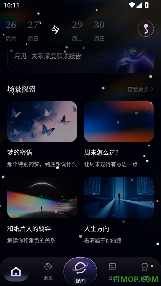 月见免费版