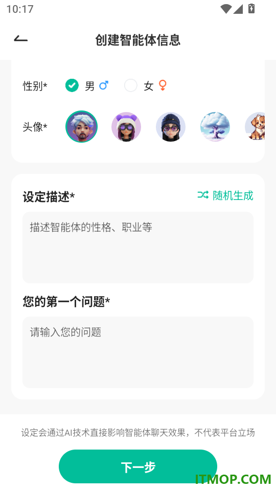 AI万能问答官方版