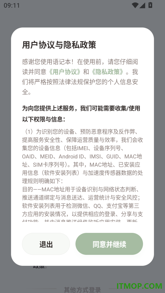 语记本免费版