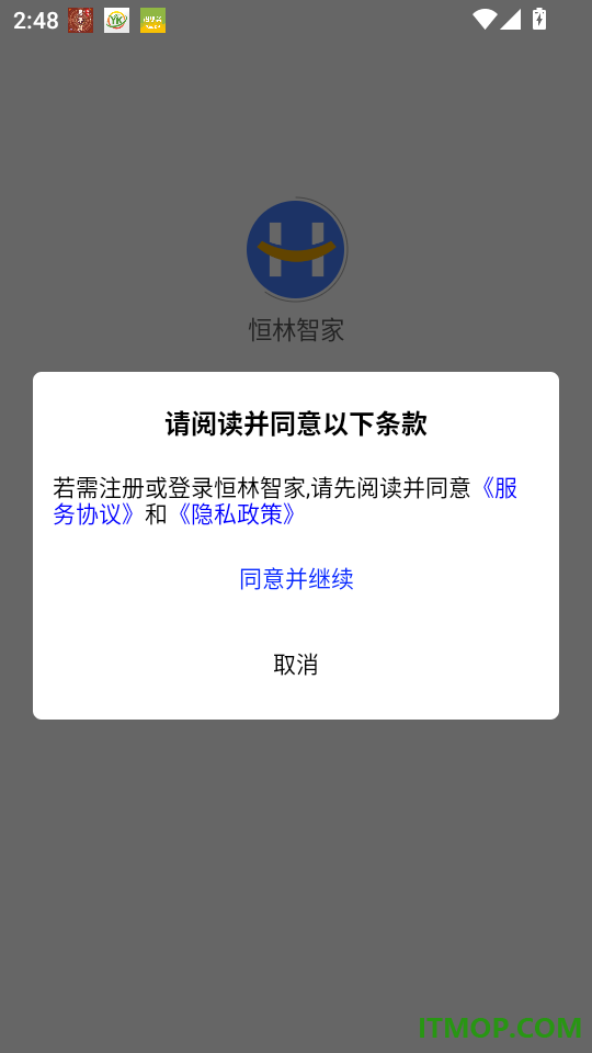 恒林智家最新版