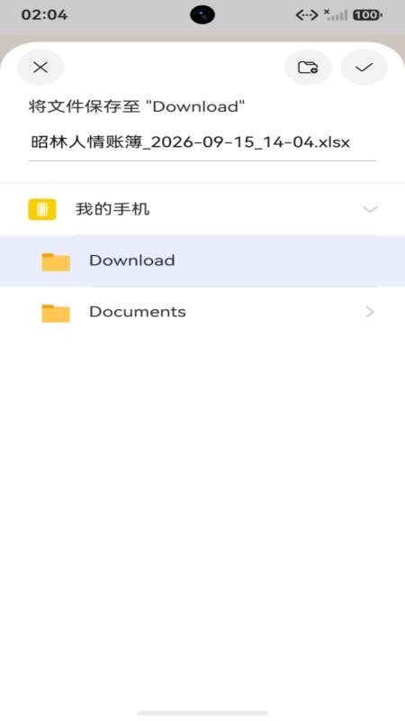 昭林人情账簿免费版v2.1.60 1