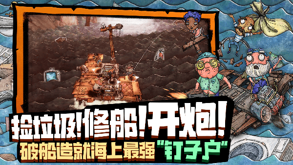 破烂水手游戏v1.0.1 1