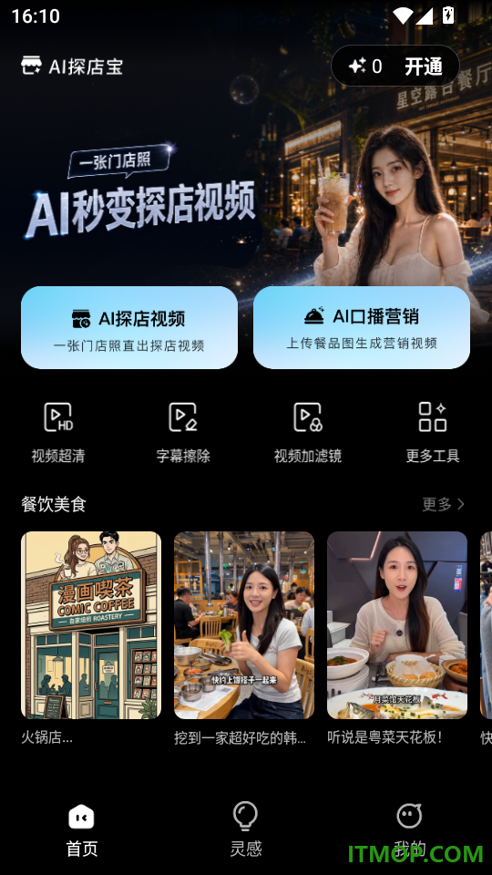 AI探店宝