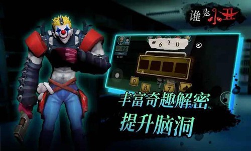 谁是小丑游戏v2.0 5