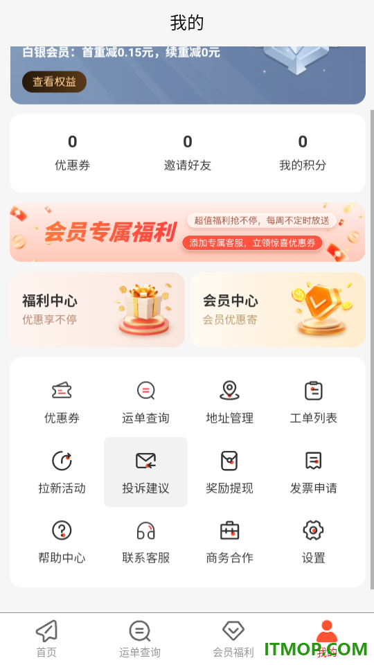 达小递最新版
