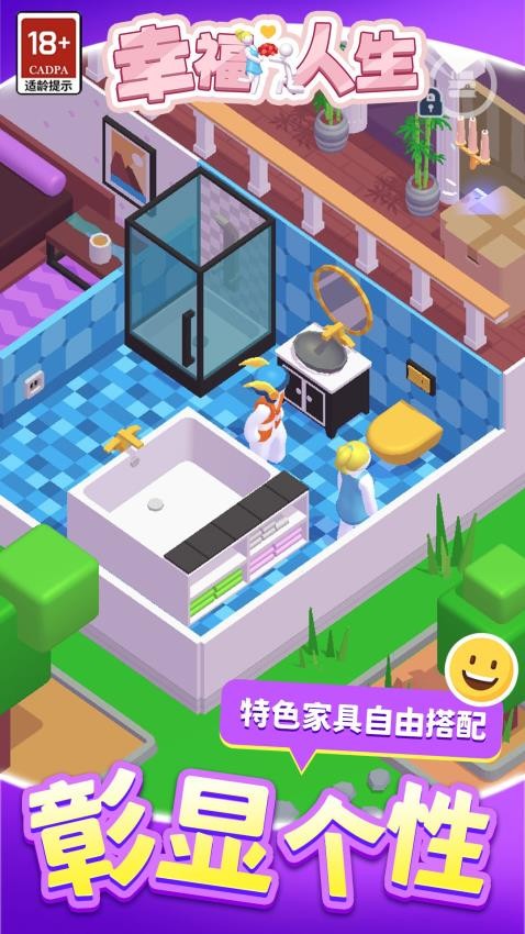 幸福人生手游v1.1.7 4