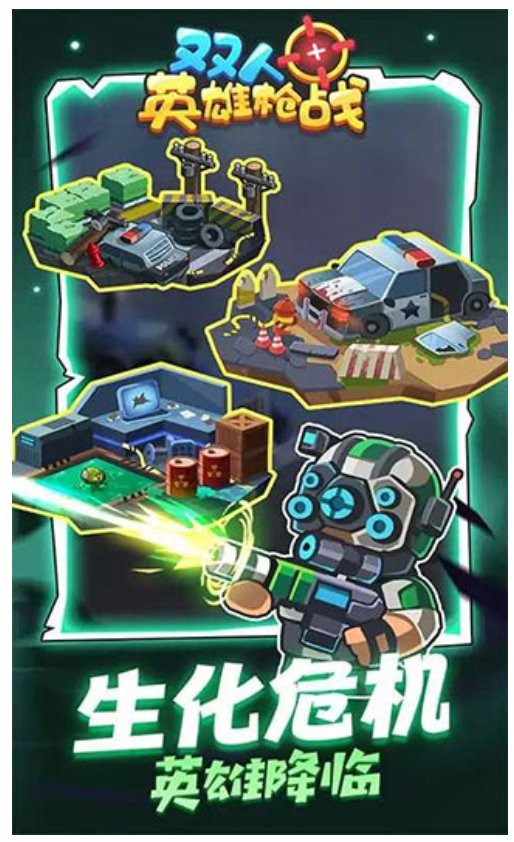 双人英雄枪战游戏v1.0.0 2