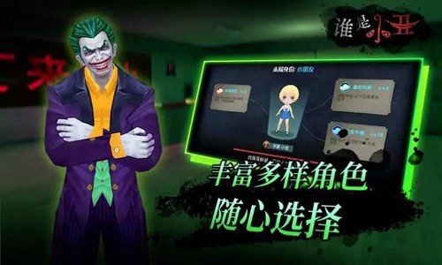 谁是小丑游戏v2.0 3