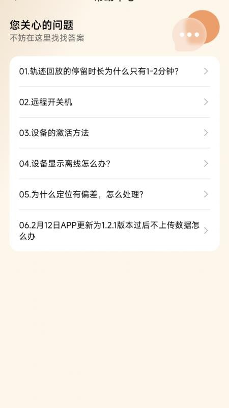 智巡物联官方版v1.3.6(2)