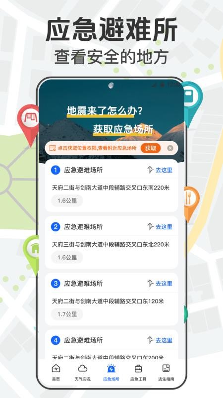 手机地震网appv5.0.552.552 3