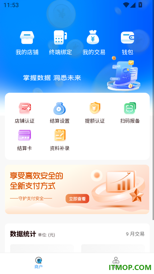 速展业客户端