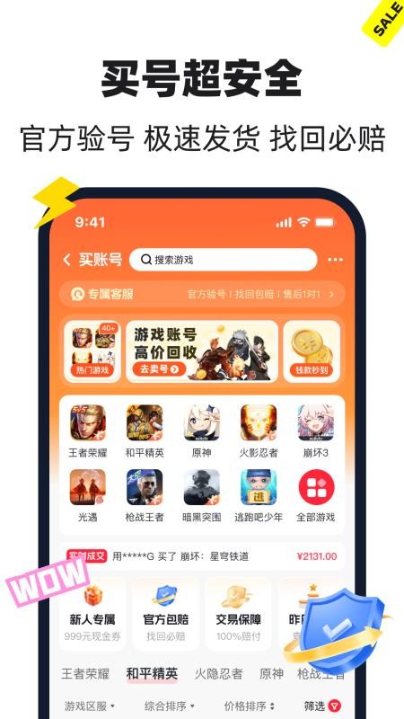 悟空租号手机版v1.0(1)