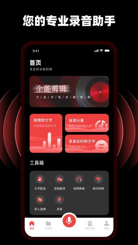 随身录音专家Pro最新版v1.0.5 4