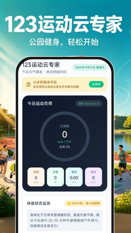 123运动云专家手机版v1.0.0(5)