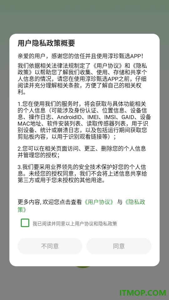 淳珍甄选最新版