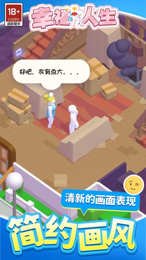 幸福人生手游v1.1.7 3