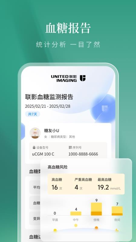 联影智感官方版v1.0.3.0(1)