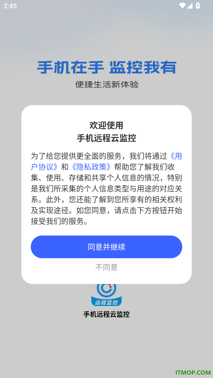 手机远程云监控官方版
