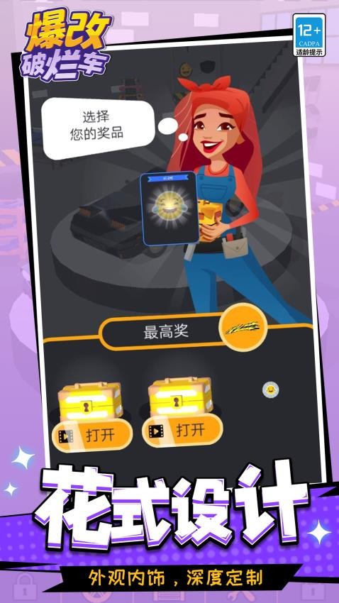 爆改破烂车游戏v1.1.7 1